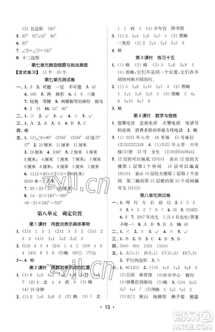 江蘇鳳凰美術(shù)出版社2023課時(shí)金練四年級(jí)下冊(cè)數(shù)學(xué)江蘇版參考答案