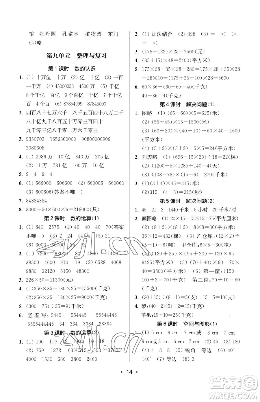 江蘇鳳凰美術(shù)出版社2023課時(shí)金練四年級(jí)下冊(cè)數(shù)學(xué)江蘇版參考答案