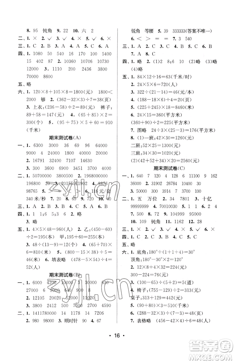 江蘇鳳凰美術(shù)出版社2023課時(shí)金練四年級(jí)下冊(cè)數(shù)學(xué)江蘇版參考答案