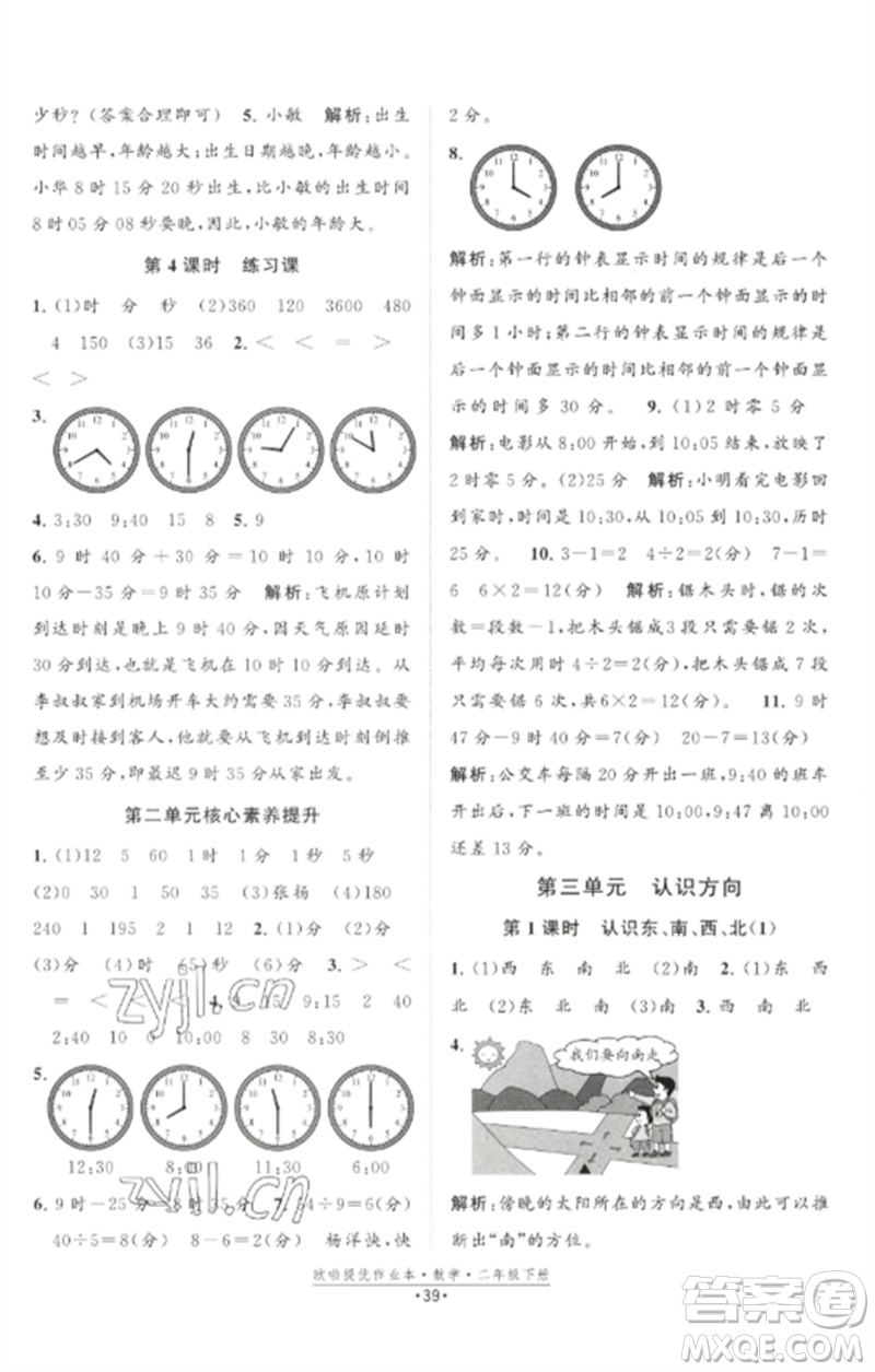 江蘇鳳凰美術(shù)出版社2023歐啦提優(yōu)作業(yè)本二年級數(shù)學(xué)下冊蘇教版參考答案