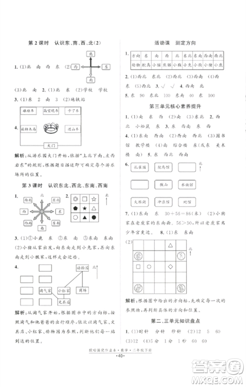 江蘇鳳凰美術(shù)出版社2023歐啦提優(yōu)作業(yè)本二年級數(shù)學(xué)下冊蘇教版參考答案