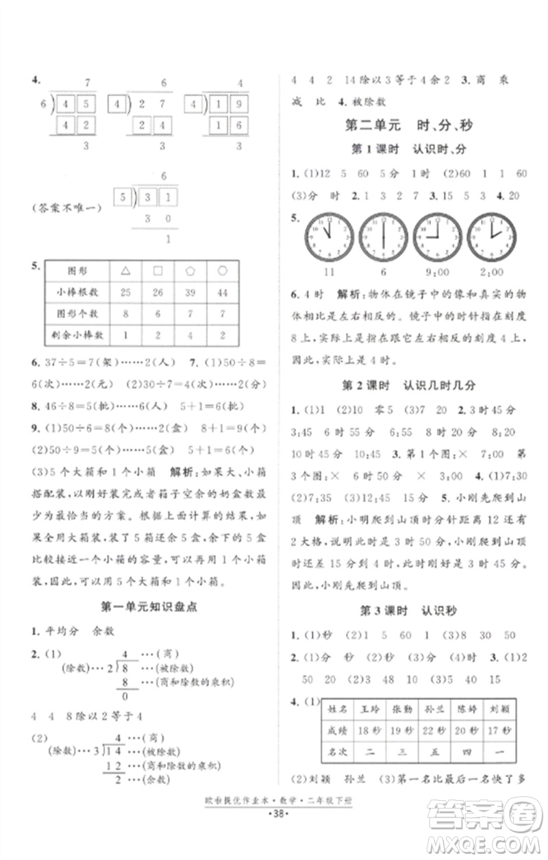 江蘇鳳凰美術(shù)出版社2023歐啦提優(yōu)作業(yè)本二年級數(shù)學(xué)下冊蘇教版參考答案