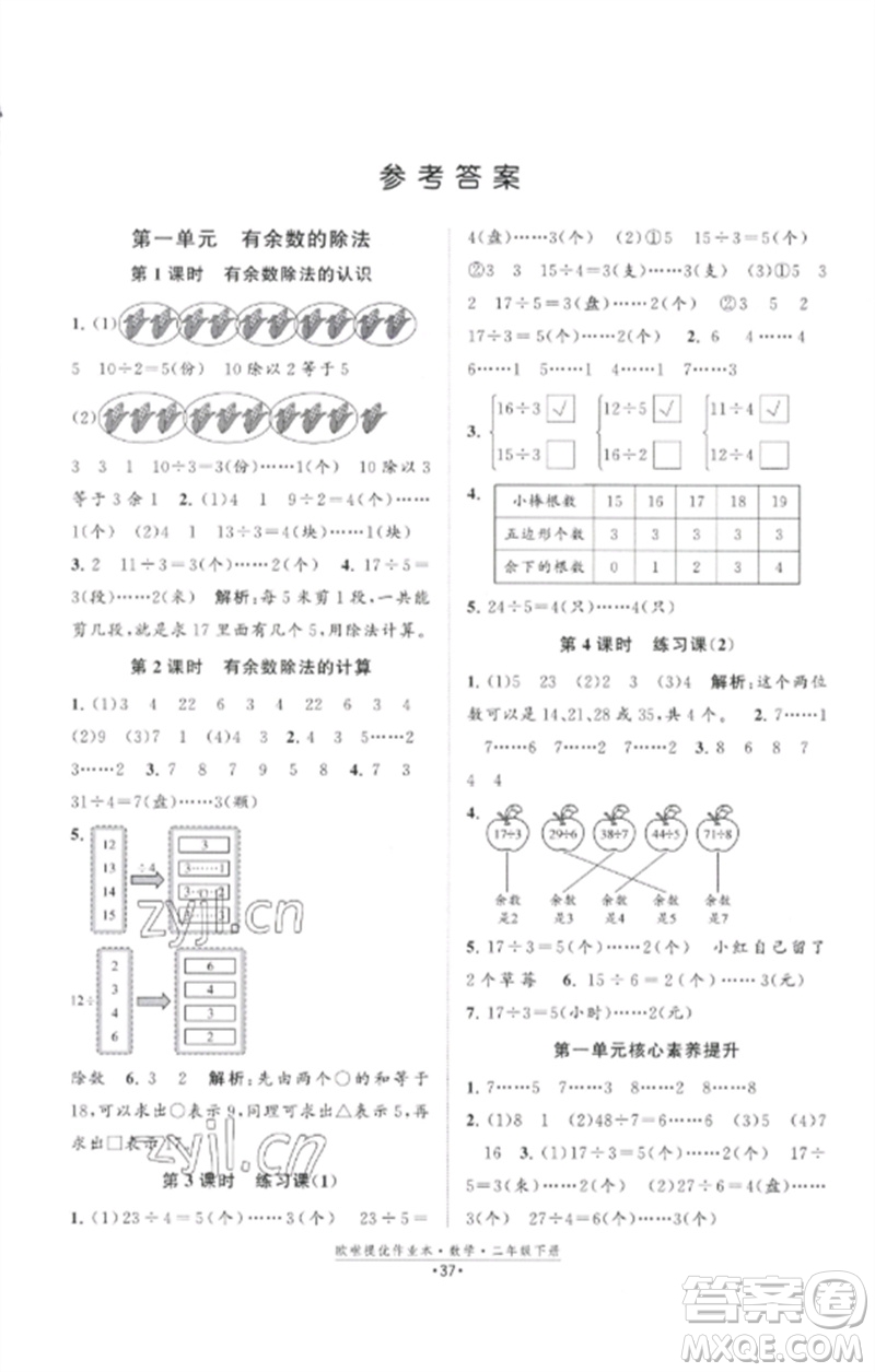 江蘇鳳凰美術(shù)出版社2023歐啦提優(yōu)作業(yè)本二年級數(shù)學(xué)下冊蘇教版參考答案