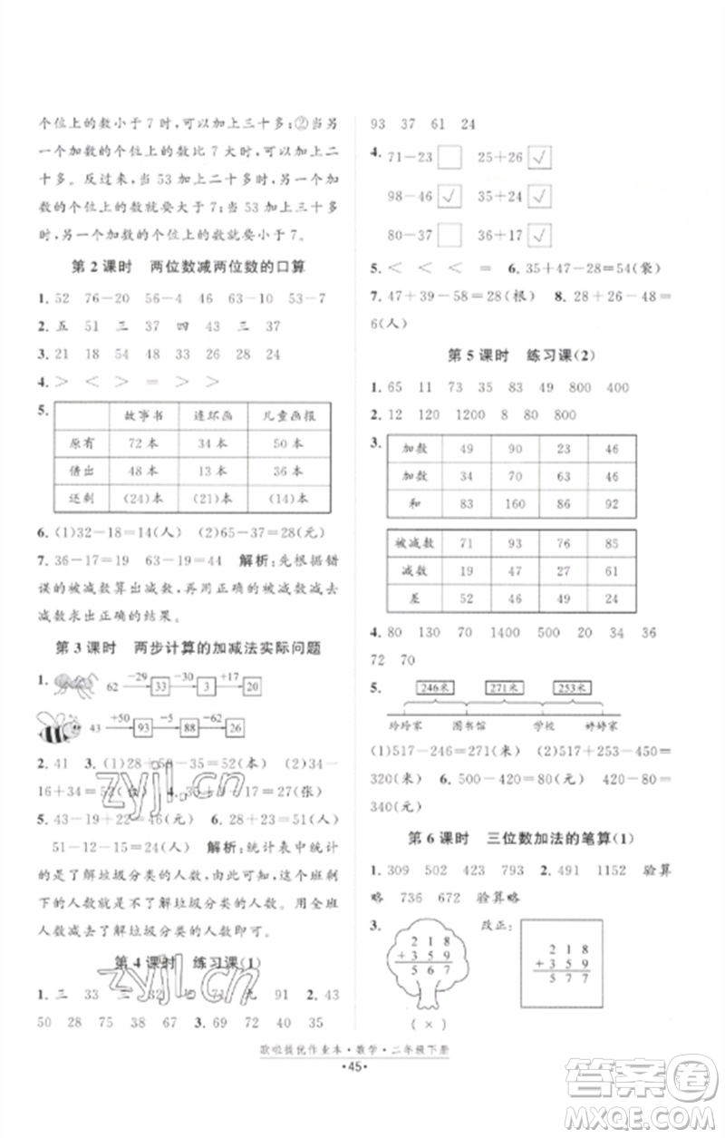 江蘇鳳凰美術(shù)出版社2023歐啦提優(yōu)作業(yè)本二年級數(shù)學(xué)下冊蘇教版參考答案