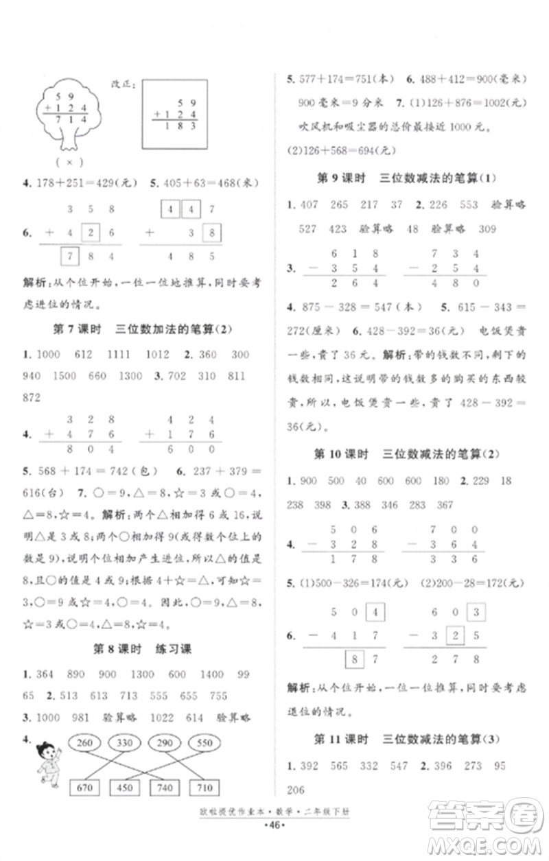 江蘇鳳凰美術(shù)出版社2023歐啦提優(yōu)作業(yè)本二年級數(shù)學(xué)下冊蘇教版參考答案