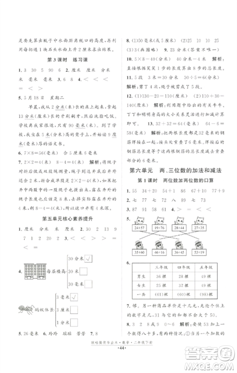 江蘇鳳凰美術(shù)出版社2023歐啦提優(yōu)作業(yè)本二年級數(shù)學(xué)下冊蘇教版參考答案