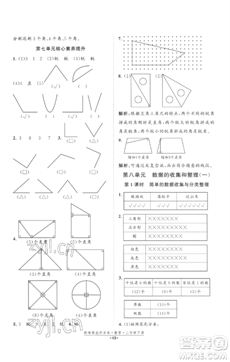 江蘇鳳凰美術(shù)出版社2023歐啦提優(yōu)作業(yè)本二年級數(shù)學(xué)下冊蘇教版參考答案