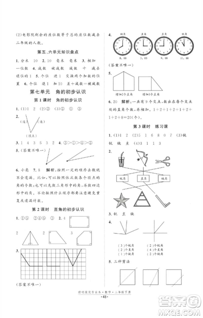 江蘇鳳凰美術(shù)出版社2023歐啦提優(yōu)作業(yè)本二年級數(shù)學(xué)下冊蘇教版參考答案