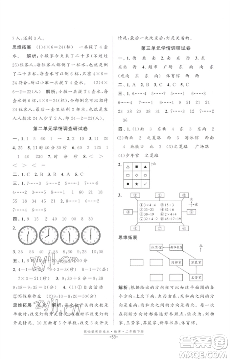 江蘇鳳凰美術(shù)出版社2023歐啦提優(yōu)作業(yè)本二年級數(shù)學(xué)下冊蘇教版參考答案