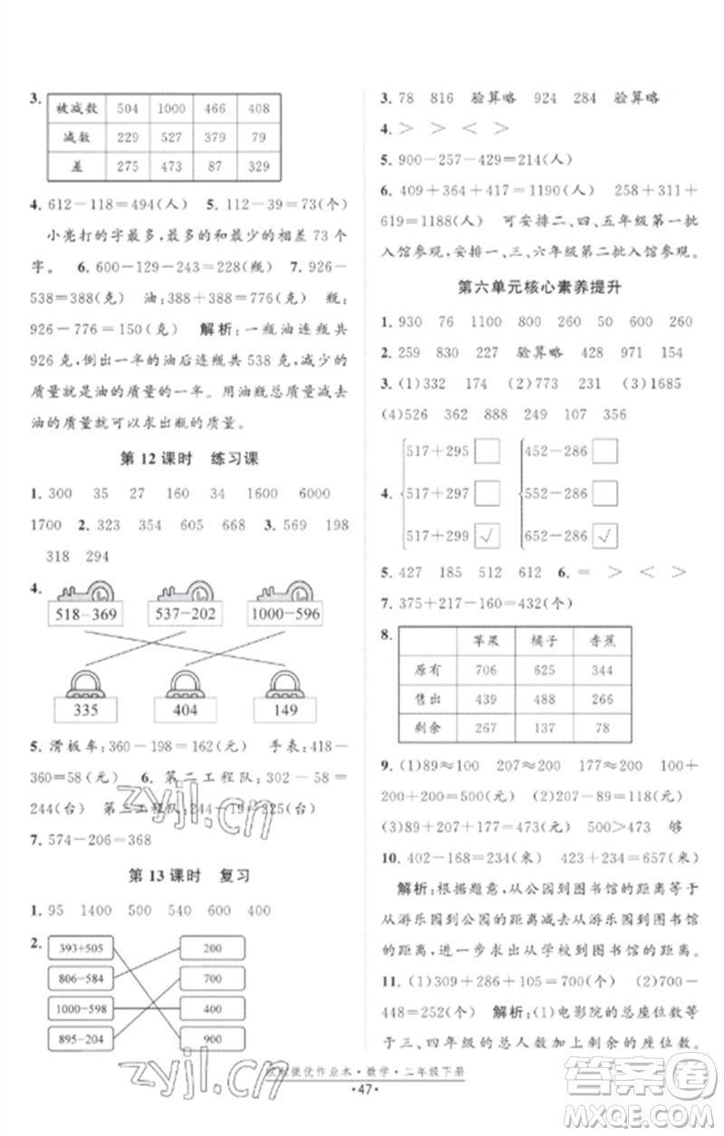 江蘇鳳凰美術(shù)出版社2023歐啦提優(yōu)作業(yè)本二年級數(shù)學(xué)下冊蘇教版參考答案