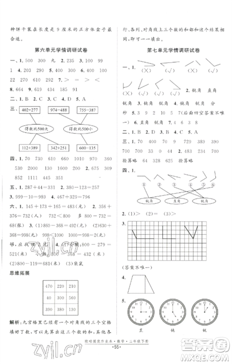 江蘇鳳凰美術(shù)出版社2023歐啦提優(yōu)作業(yè)本二年級數(shù)學(xué)下冊蘇教版參考答案