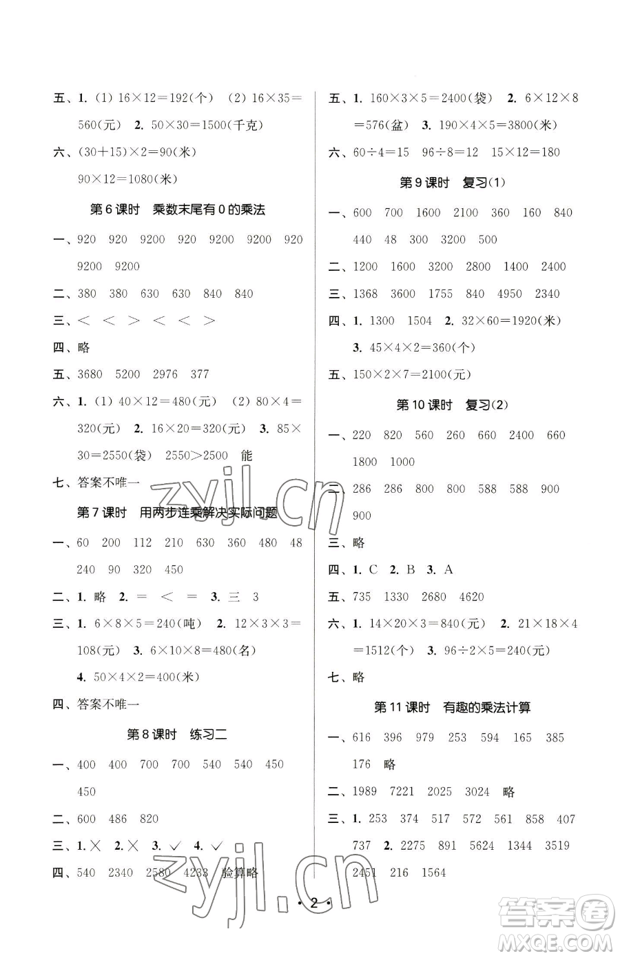 江蘇鳳凰美術(shù)出版社2023課時金練三年級下冊數(shù)學(xué)江蘇版參考答案