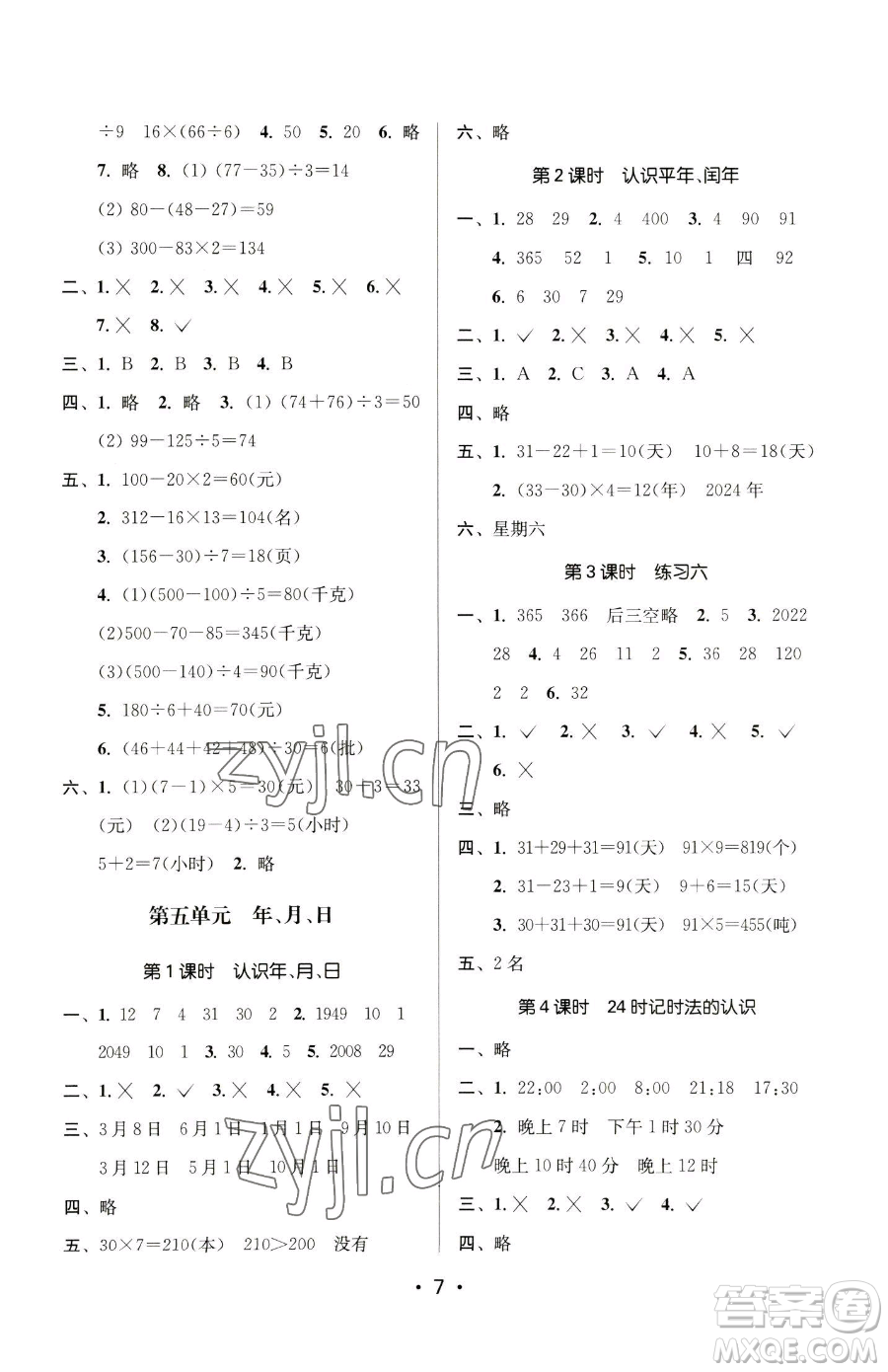 江蘇鳳凰美術(shù)出版社2023課時金練三年級下冊數(shù)學(xué)江蘇版參考答案