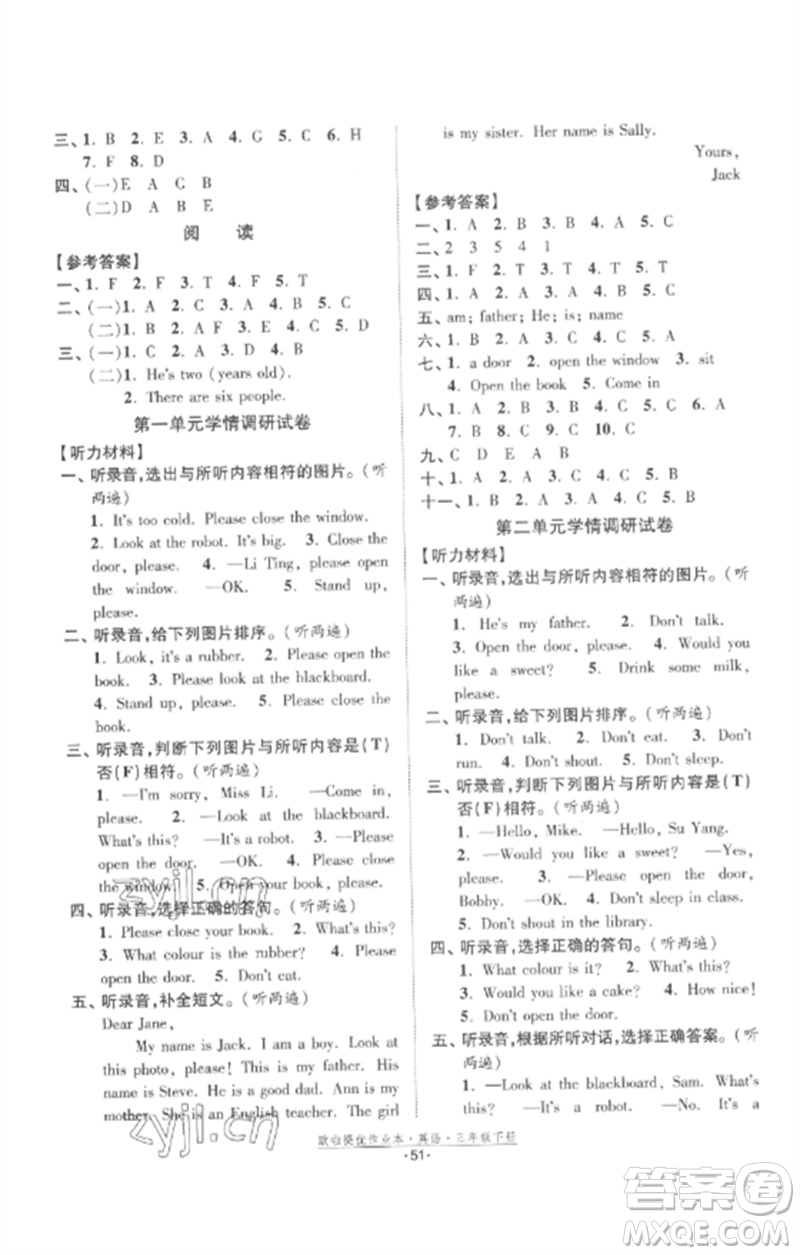 江蘇鳳凰美術(shù)出版社2023歐啦提優(yōu)作業(yè)本三年級英語下冊譯林版參考答案