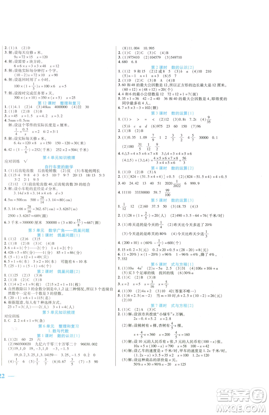 陽光出版社2023激活思維智能訓練六年級下冊數(shù)學人教版參考答案