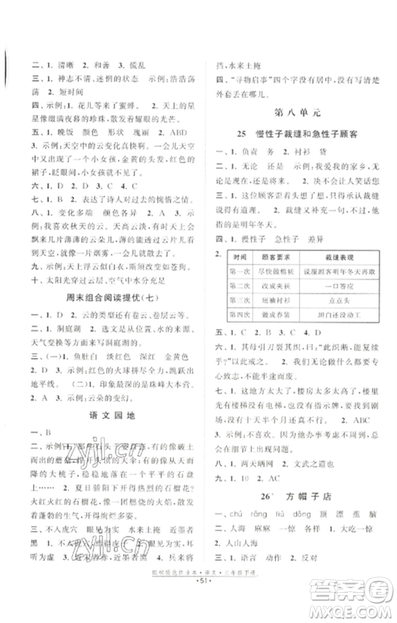 江蘇鳳凰美術(shù)出版社2023歐啦提優(yōu)作業(yè)本三年級(jí)語文下冊(cè)人教版參考答案