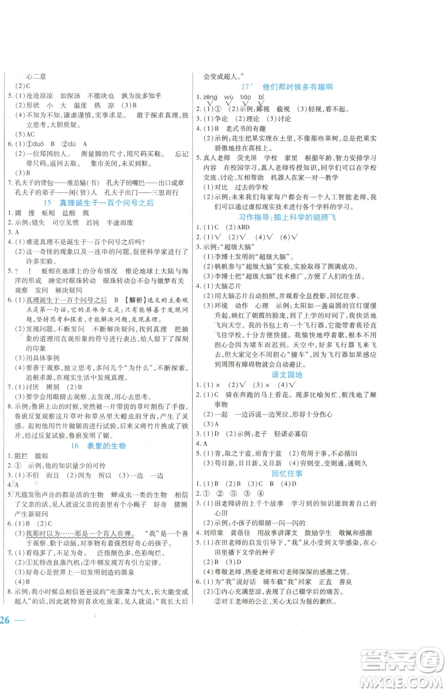 陽光出版社2023激活思維智能訓(xùn)練六年級下冊語文人教版參考答案