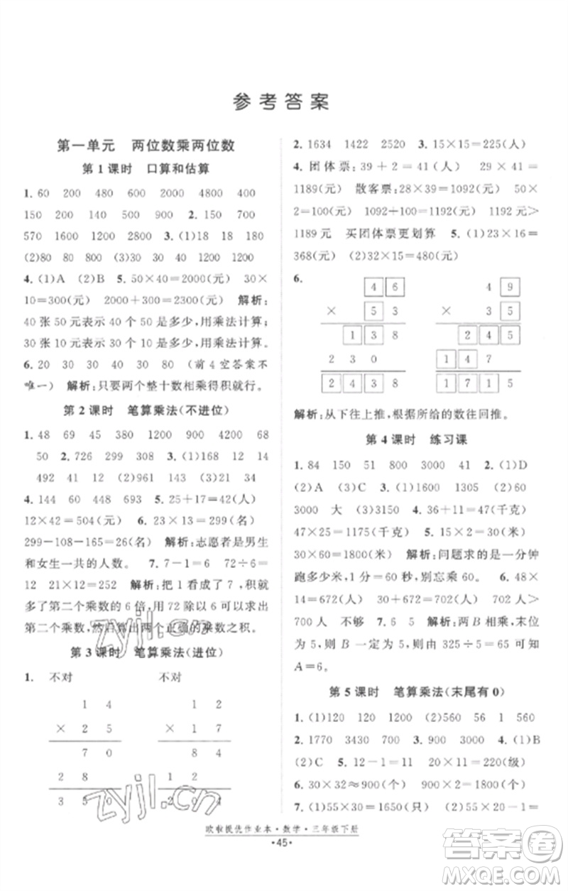 江蘇鳳凰美術(shù)出版社2023歐啦提優(yōu)作業(yè)本三年級(jí)數(shù)學(xué)下冊(cè)蘇教版參考答案