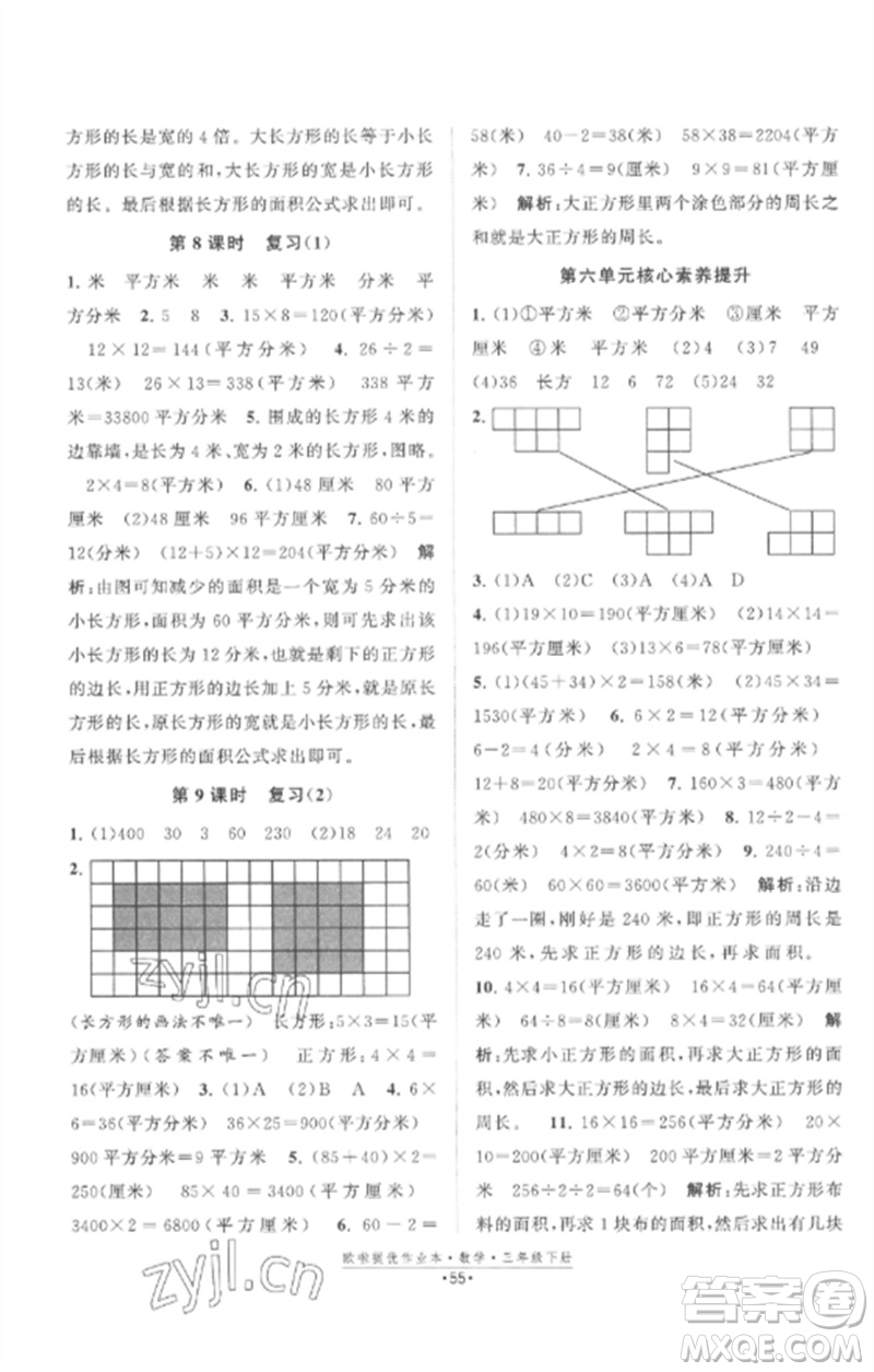 江蘇鳳凰美術(shù)出版社2023歐啦提優(yōu)作業(yè)本三年級(jí)數(shù)學(xué)下冊(cè)蘇教版參考答案