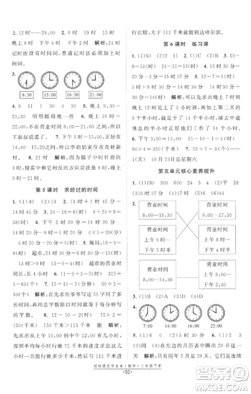 江蘇鳳凰美術(shù)出版社2023歐啦提優(yōu)作業(yè)本三年級(jí)數(shù)學(xué)下冊(cè)蘇教版參考答案