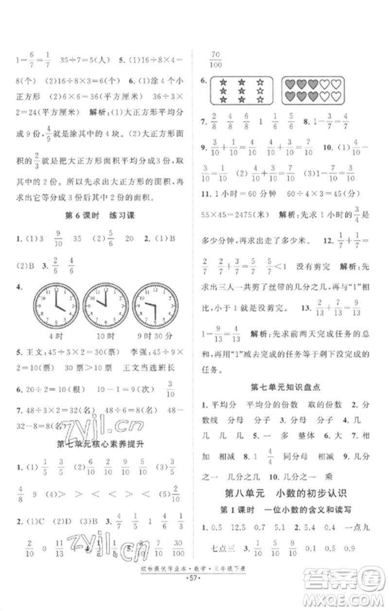 江蘇鳳凰美術(shù)出版社2023歐啦提優(yōu)作業(yè)本三年級(jí)數(shù)學(xué)下冊(cè)蘇教版參考答案