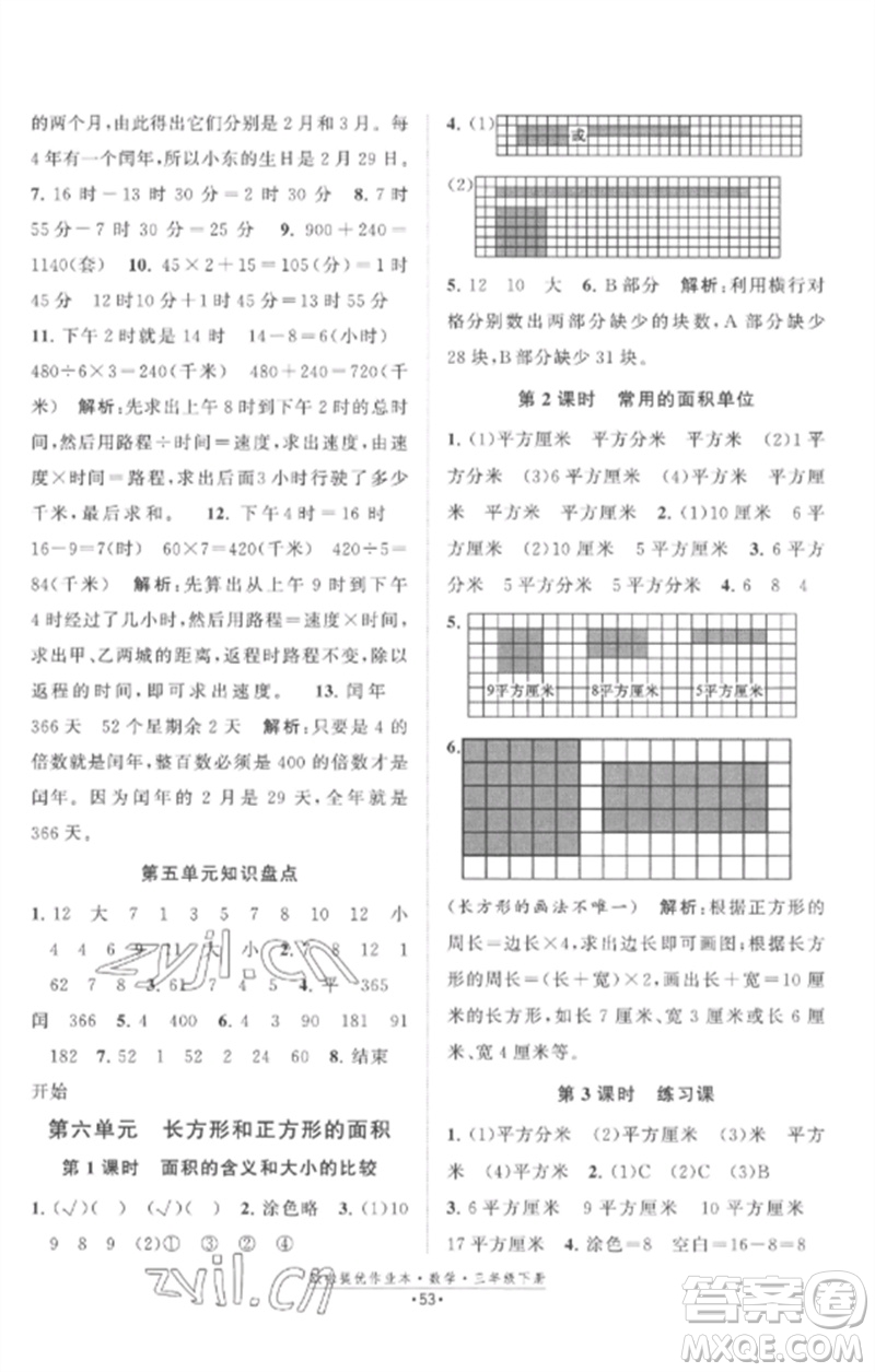 江蘇鳳凰美術(shù)出版社2023歐啦提優(yōu)作業(yè)本三年級(jí)數(shù)學(xué)下冊(cè)蘇教版參考答案