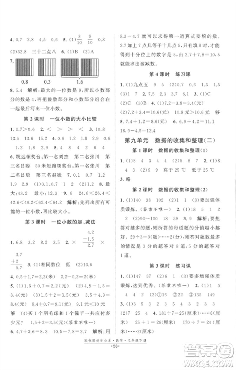 江蘇鳳凰美術(shù)出版社2023歐啦提優(yōu)作業(yè)本三年級(jí)數(shù)學(xué)下冊(cè)蘇教版參考答案