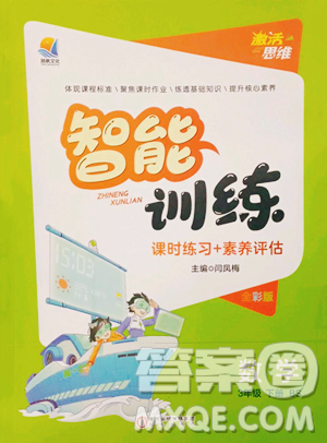 陽光出版社2023激活思維智能訓(xùn)練三年級(jí)下冊(cè)數(shù)學(xué)北師大版參考答案