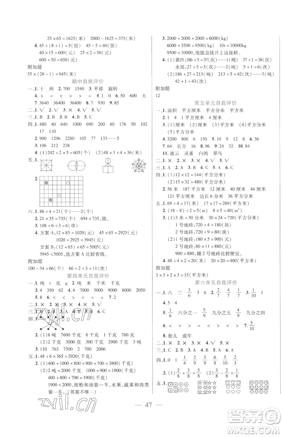 陽光出版社2023激活思維智能訓(xùn)練三年級(jí)下冊(cè)數(shù)學(xué)北師大版參考答案