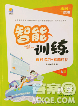 陽光出版社2023激活思維智能訓(xùn)練五年級(jí)下冊(cè)數(shù)學(xué)人教版參考答案