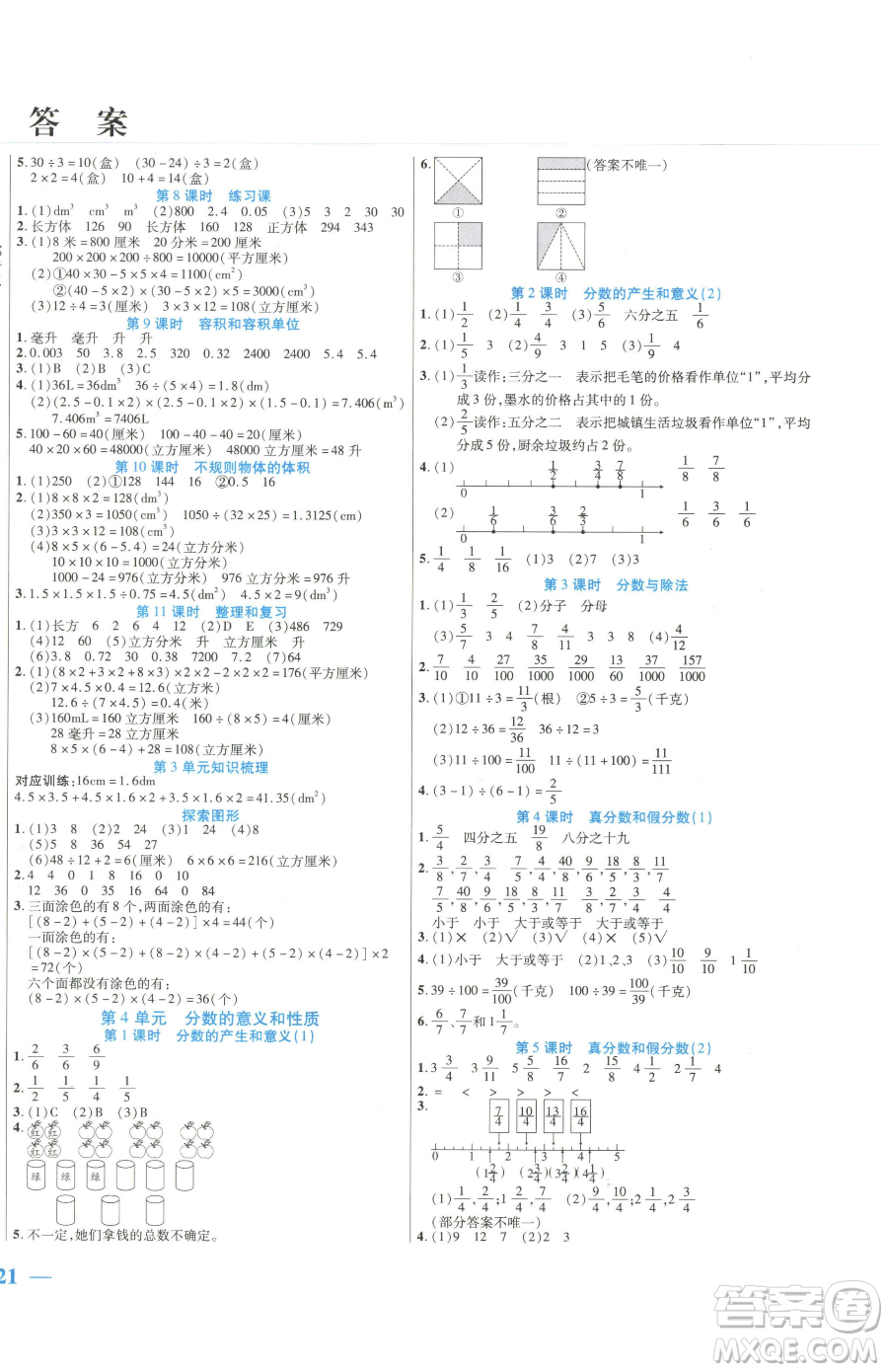 陽光出版社2023激活思維智能訓(xùn)練五年級(jí)下冊(cè)數(shù)學(xué)人教版參考答案