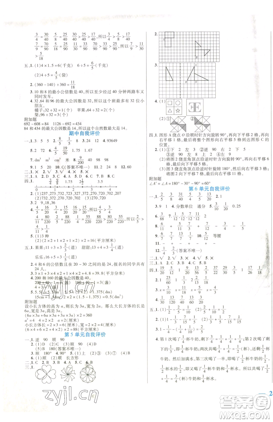 陽光出版社2023激活思維智能訓(xùn)練五年級(jí)下冊(cè)數(shù)學(xué)人教版參考答案