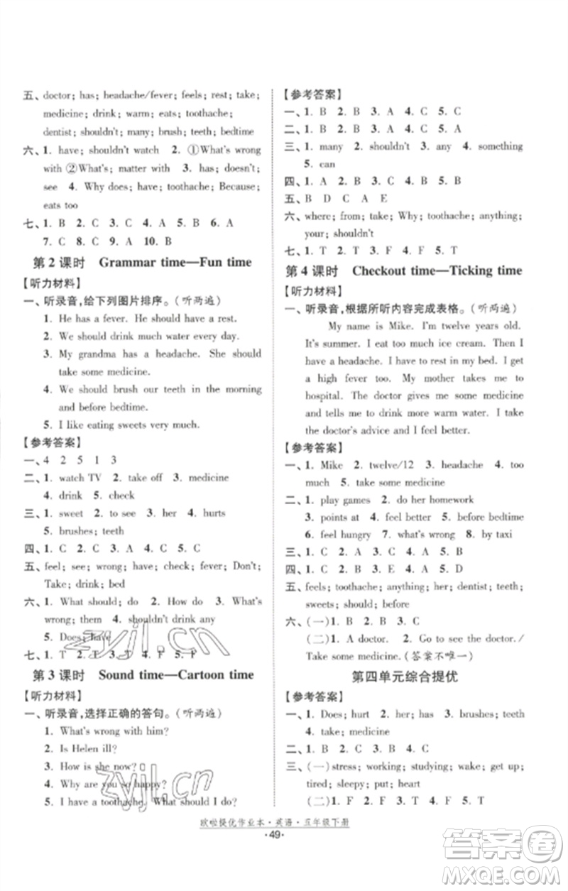 江蘇鳳凰美術(shù)出版社2023歐啦提優(yōu)作業(yè)本五年級(jí)英語(yǔ)下冊(cè)譯林版參考答案