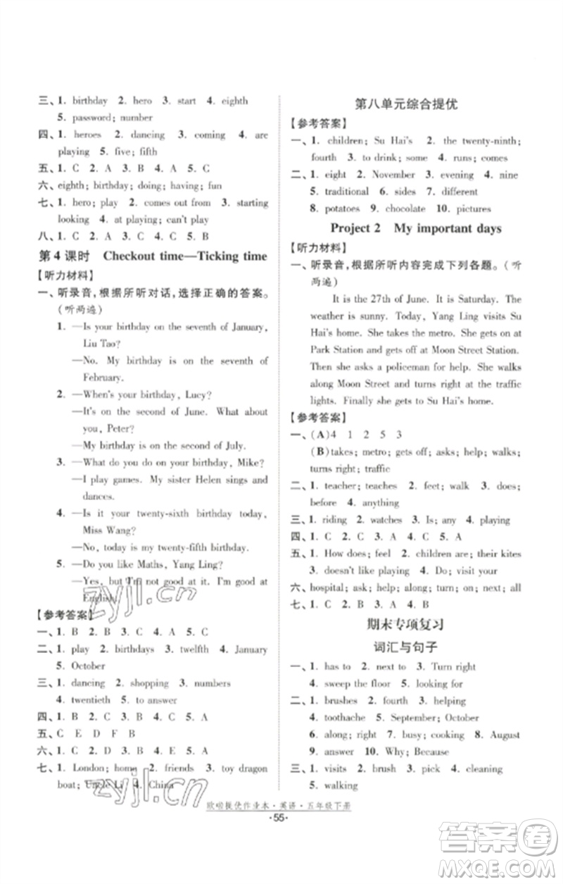 江蘇鳳凰美術(shù)出版社2023歐啦提優(yōu)作業(yè)本五年級(jí)英語(yǔ)下冊(cè)譯林版參考答案