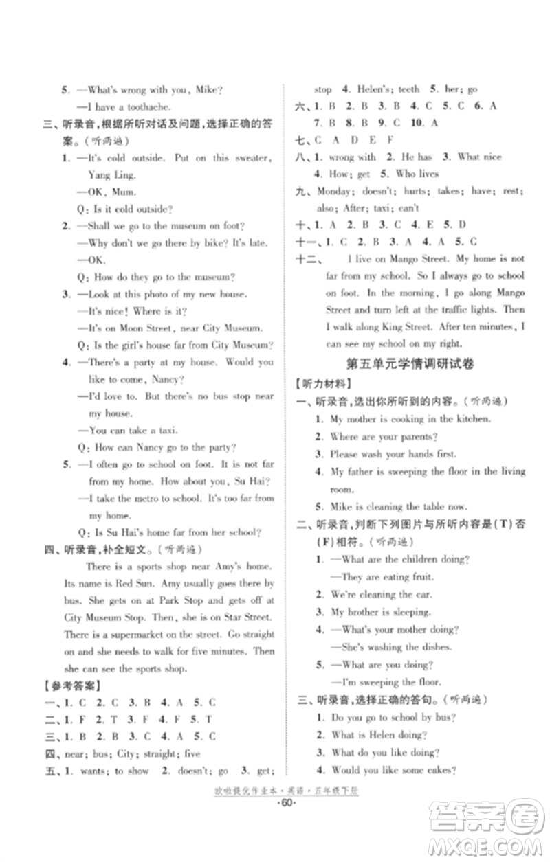 江蘇鳳凰美術(shù)出版社2023歐啦提優(yōu)作業(yè)本五年級(jí)英語(yǔ)下冊(cè)譯林版參考答案