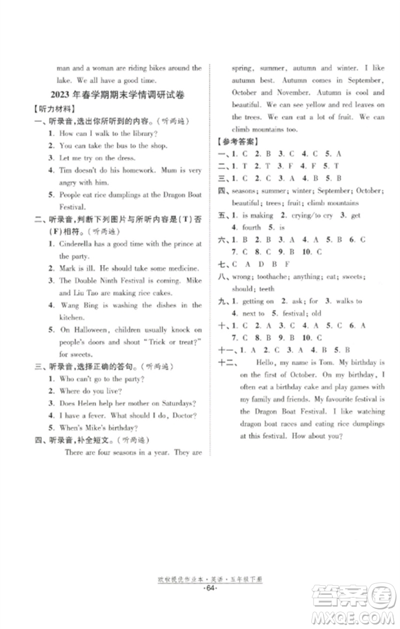 江蘇鳳凰美術(shù)出版社2023歐啦提優(yōu)作業(yè)本五年級(jí)英語(yǔ)下冊(cè)譯林版參考答案