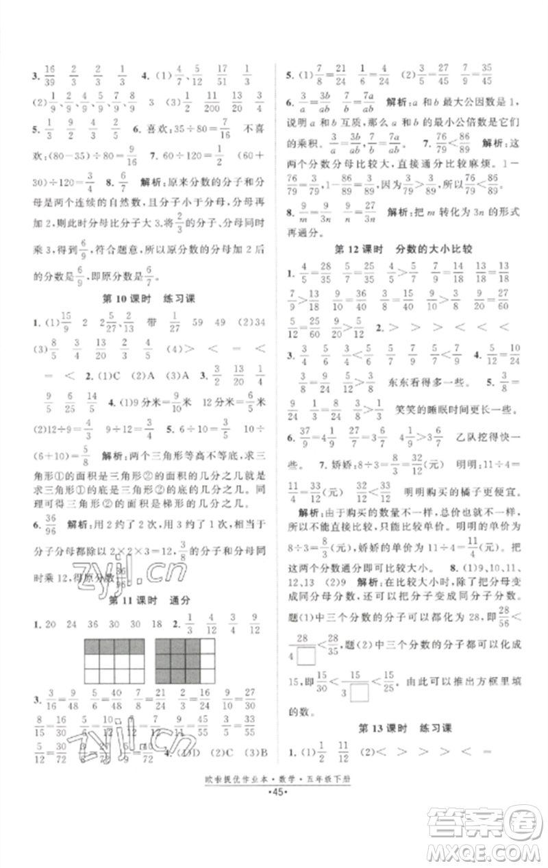 江蘇鳳凰美術(shù)出版社2023歐啦提優(yōu)作業(yè)本五年級數(shù)學下冊蘇教版參考答案