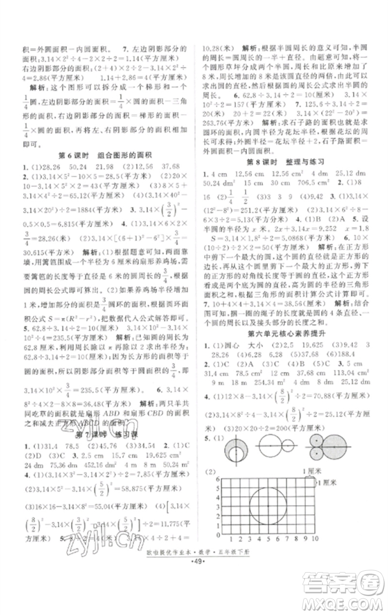 江蘇鳳凰美術(shù)出版社2023歐啦提優(yōu)作業(yè)本五年級數(shù)學下冊蘇教版參考答案