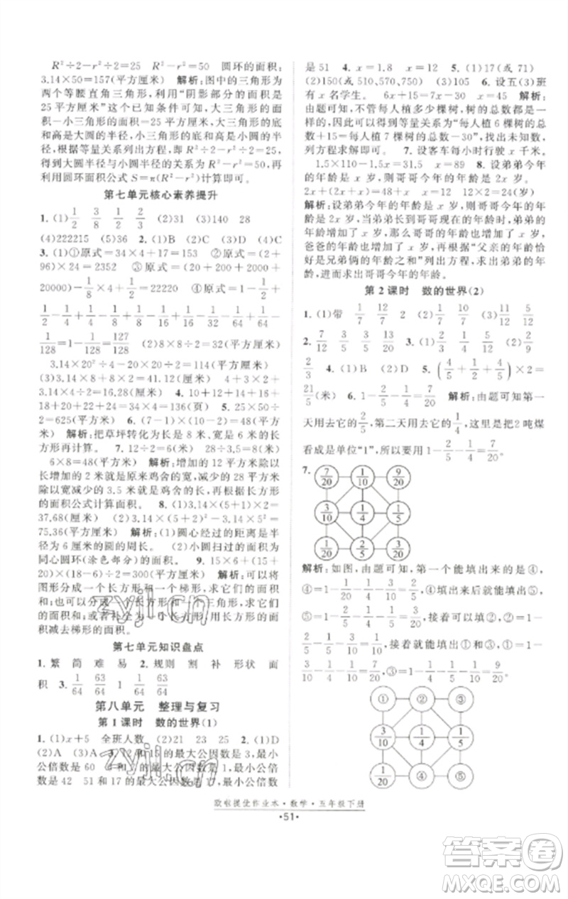 江蘇鳳凰美術(shù)出版社2023歐啦提優(yōu)作業(yè)本五年級數(shù)學下冊蘇教版參考答案