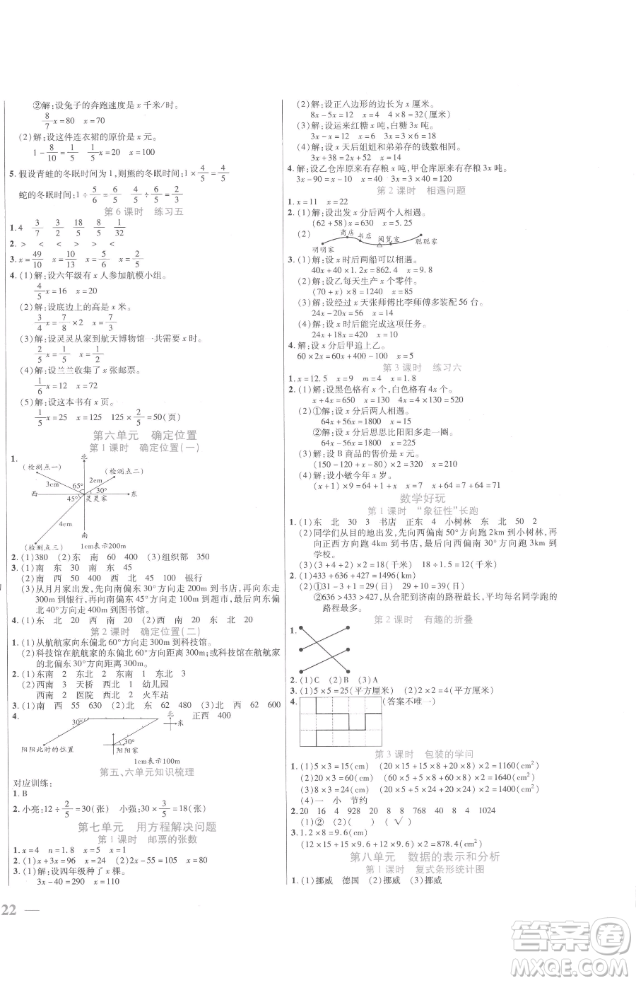 陽(yáng)光出版社2023激活思維智能訓(xùn)練五年級(jí)下冊(cè)數(shù)學(xué)北師大版參考答案