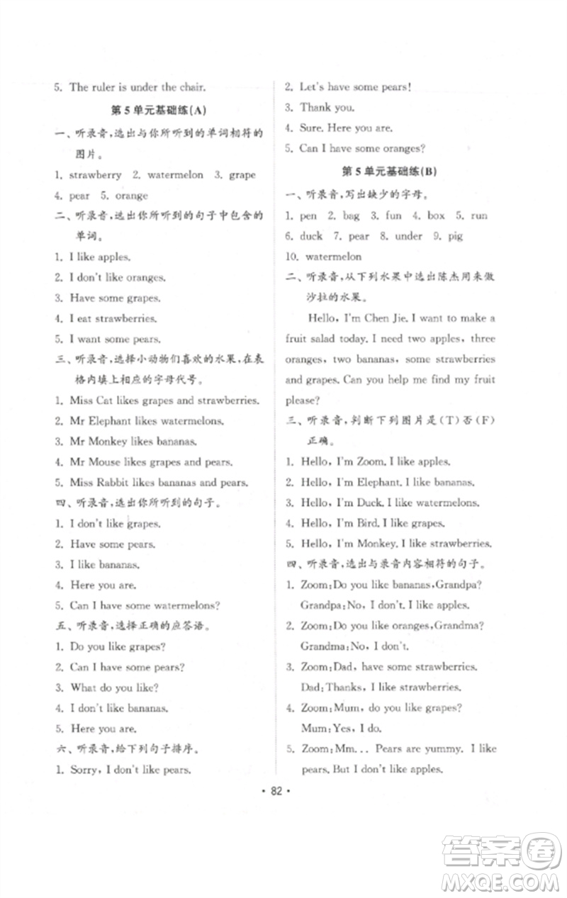 山東教育出版社2023金鑰匙小學(xué)英語(yǔ)試卷基礎(chǔ)練三年級(jí)下冊(cè)人教PEP版參考答案