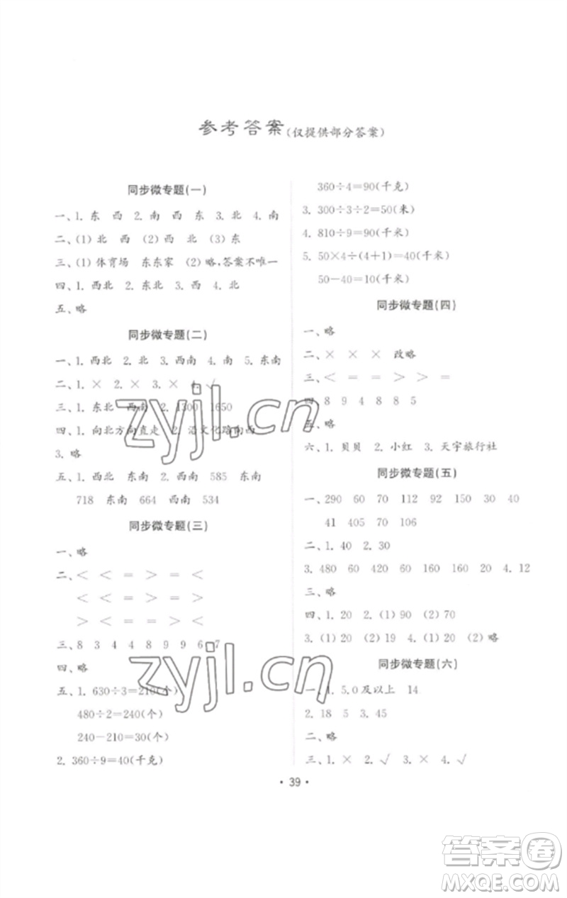 山東教育出版社2023金鑰匙小學數學試卷基礎練三年級下冊人教版參考答案