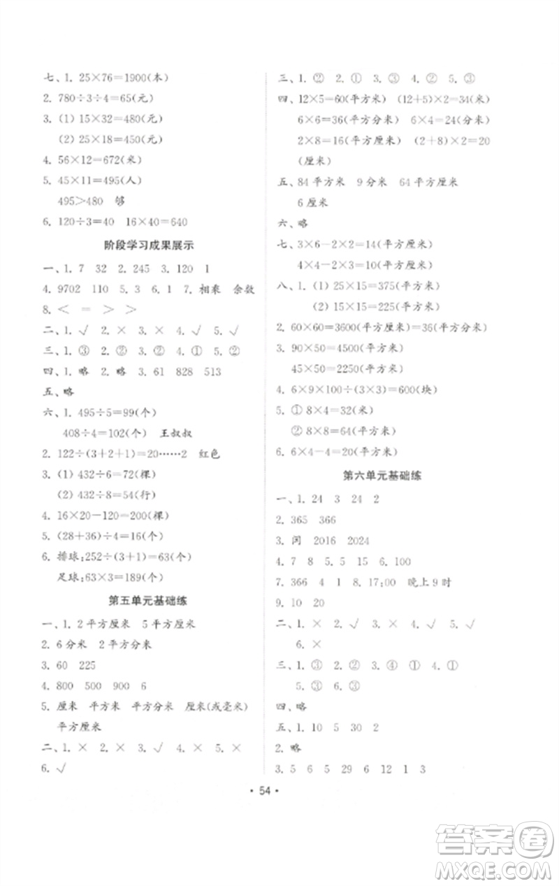 山東教育出版社2023金鑰匙小學數學試卷基礎練三年級下冊人教版參考答案