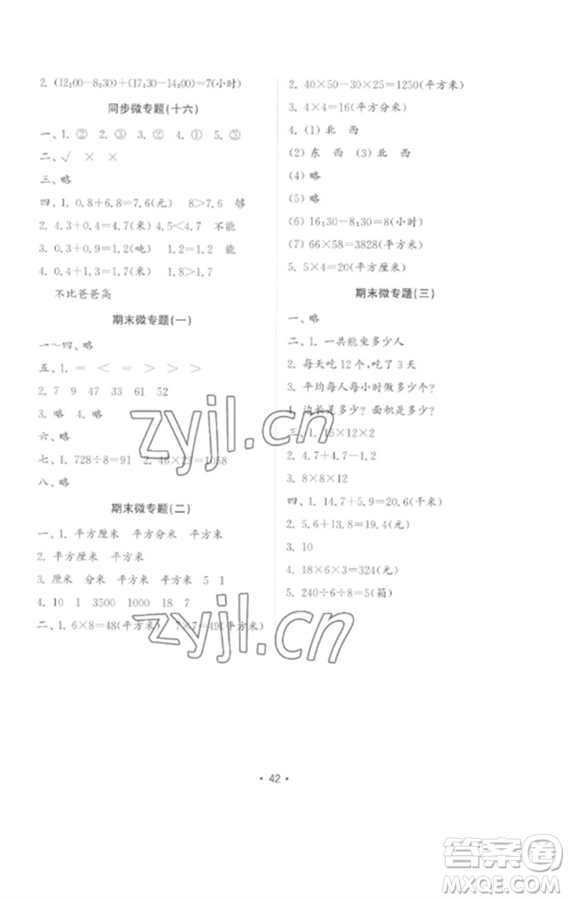 山東教育出版社2023金鑰匙小學數學試卷基礎練三年級下冊人教版參考答案