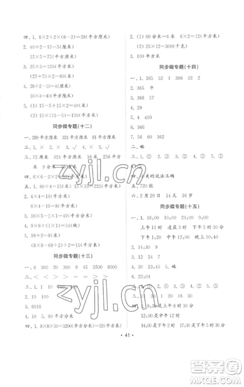 山東教育出版社2023金鑰匙小學數學試卷基礎練三年級下冊人教版參考答案