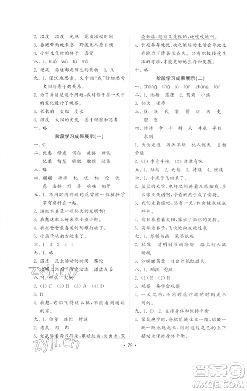 山東教育出版社2023金鑰匙小學(xué)語文試卷基礎(chǔ)練三年級下冊人教版參考答案