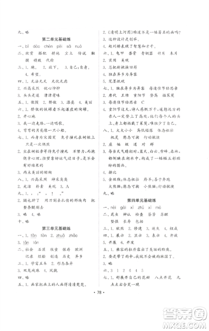 山東教育出版社2023金鑰匙小學(xué)語文試卷基礎(chǔ)練三年級下冊人教版參考答案