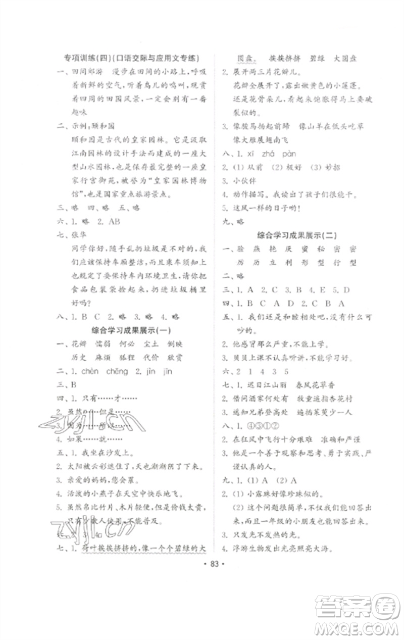 山東教育出版社2023金鑰匙小學(xué)語文試卷基礎(chǔ)練三年級下冊人教版參考答案