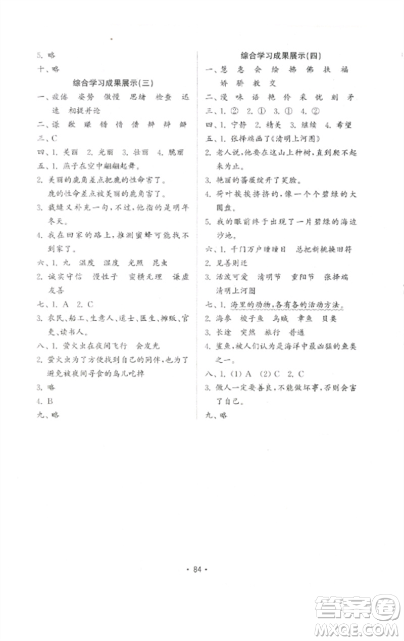 山東教育出版社2023金鑰匙小學(xué)語文試卷基礎(chǔ)練三年級下冊人教版參考答案