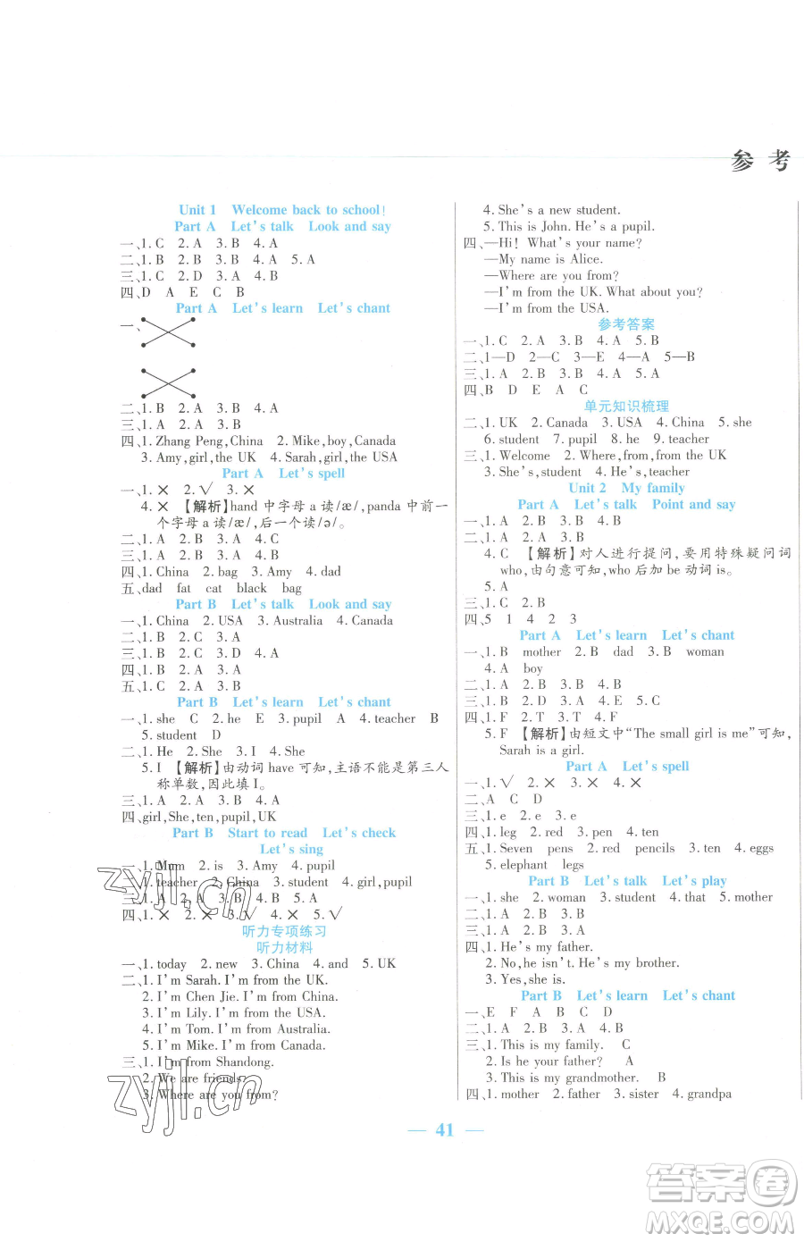 陽光出版社2023激活思維智能訓練三年級下冊英語人教PEP版參考答案